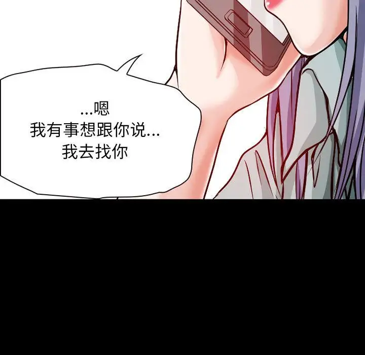 《暗黑之恋》漫画 第23章