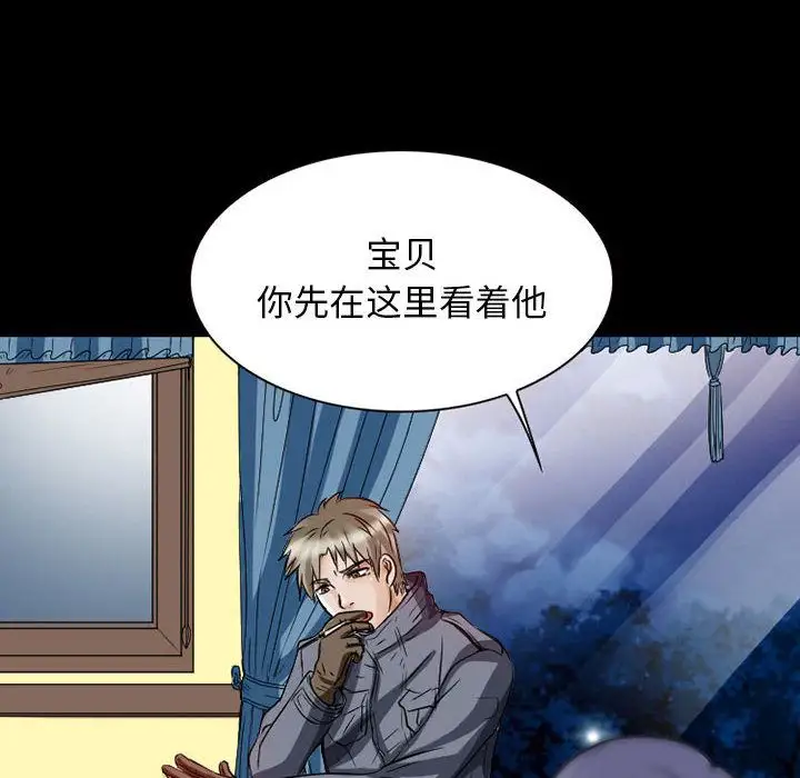 《暗黑之恋》漫画 第23章