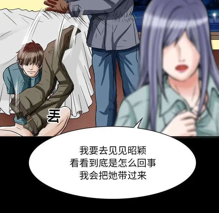 《暗黑之恋》漫画 第23章
