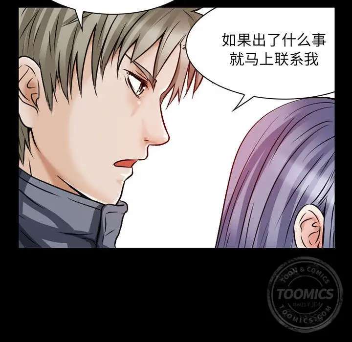 《暗黑之恋》漫画 第23章