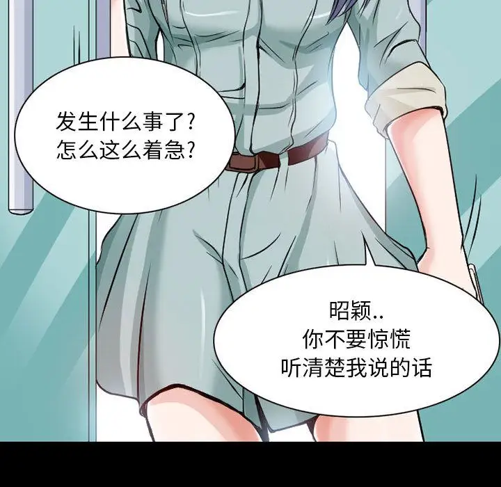 《暗黑之恋》漫画 第23章