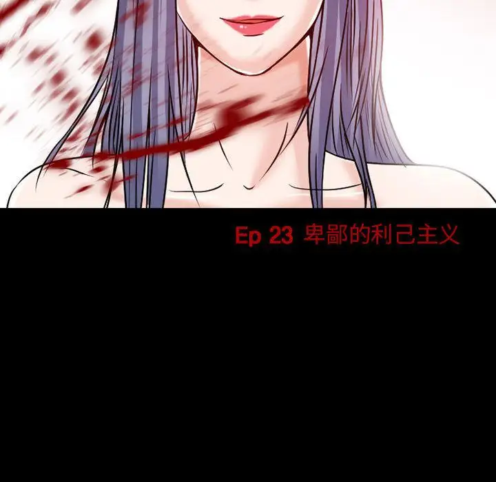 《暗黑之恋》漫画 第23章