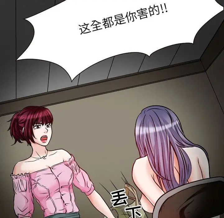《暗黑之恋》漫画 第23章