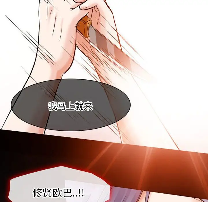 《暗黑之恋》漫画 第23章