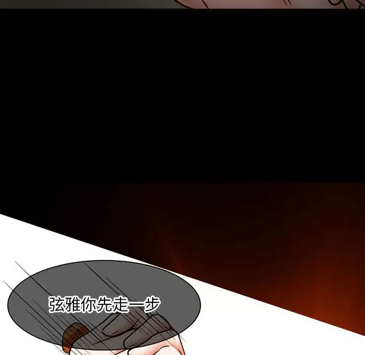 《暗黑之恋》漫画 第23章