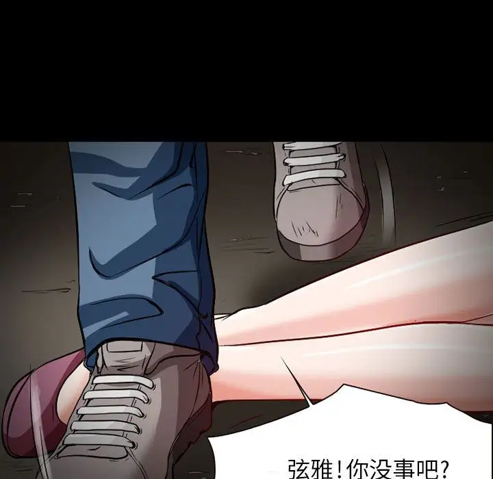 《暗黑之恋》漫画 第23章