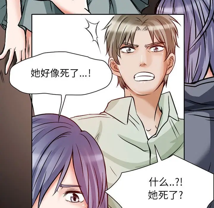 《暗黑之恋》漫画 第23章