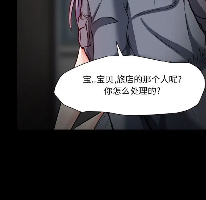 《暗黑之恋》漫画 第23章