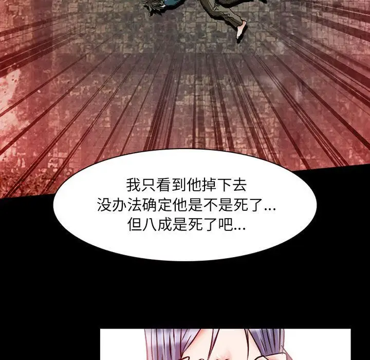 《暗黑之恋》漫画 第23章