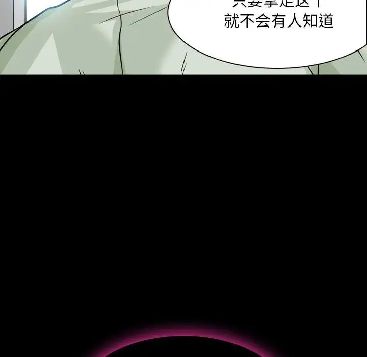《暗黑之恋》漫画 第23章
