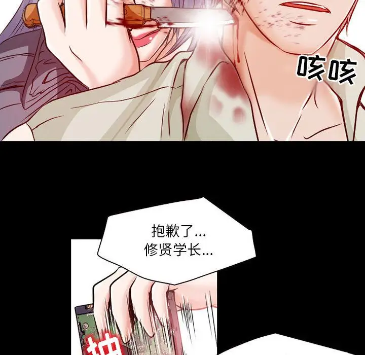 《暗黑之恋》漫画 第24章