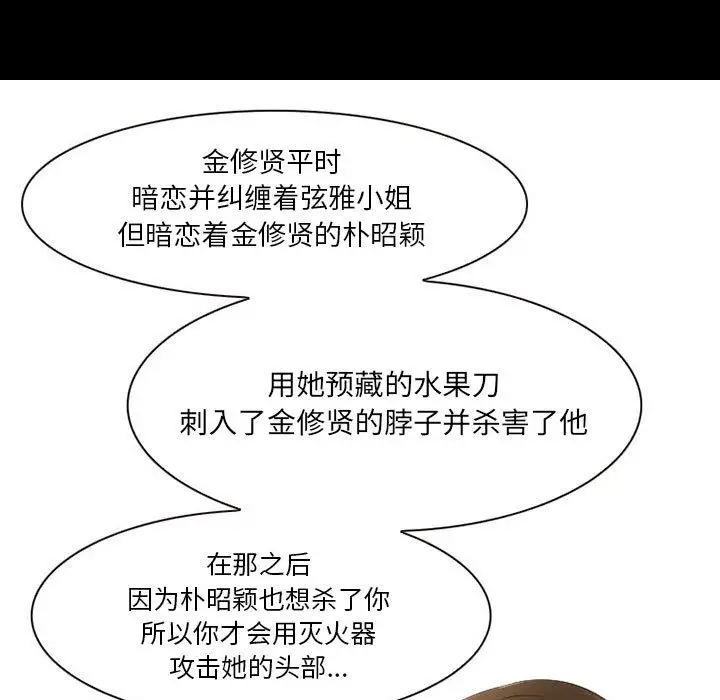 《暗黑之恋》漫画 第24章