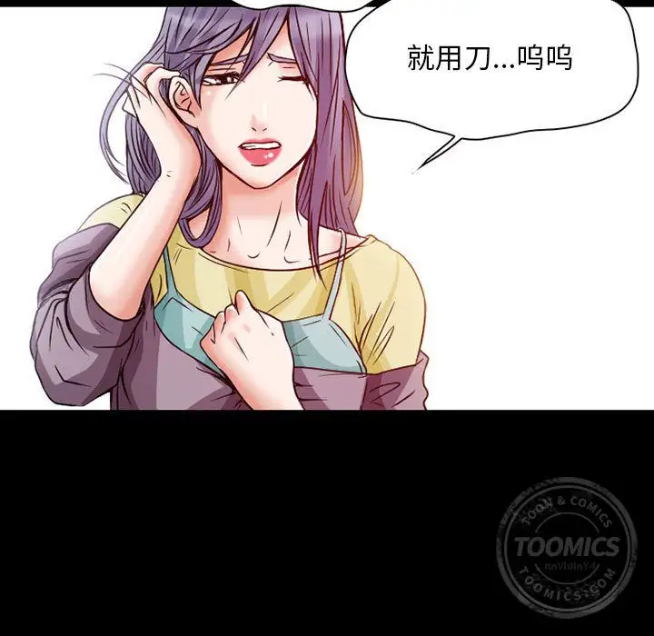 《暗黑之恋》漫画 第24章