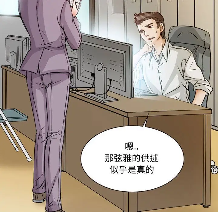 《暗黑之恋》漫画 第24章