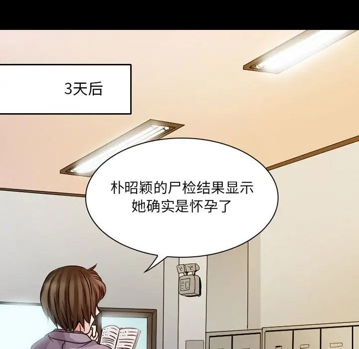 《暗黑之恋》漫画 第24章