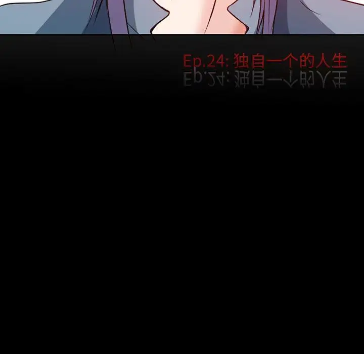 《暗黑之恋》漫画 第24章