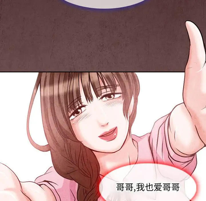 《暗黑之恋》漫画 第24章