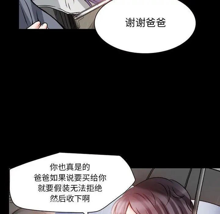 《暗黑之恋》漫画 第24章