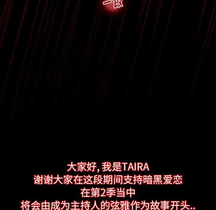 《暗黑之恋》漫画 第24章