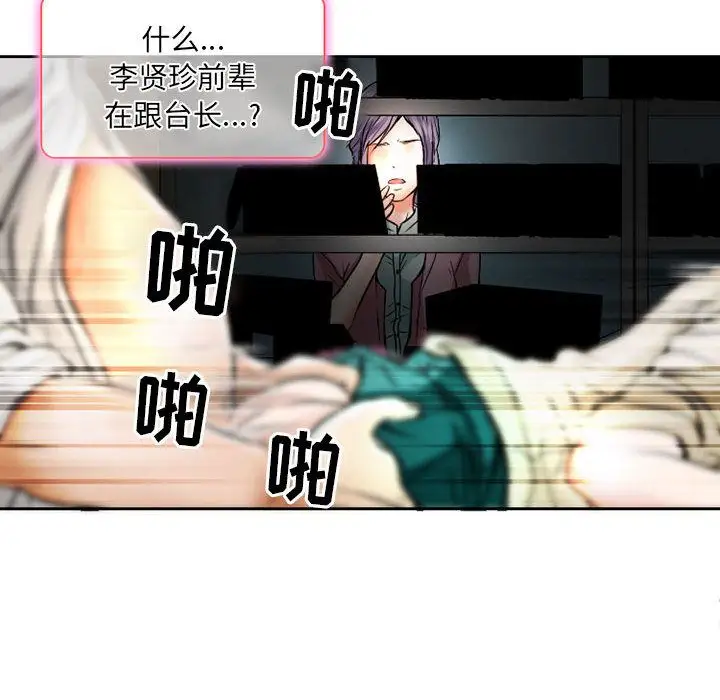 《暗黑之恋》漫画 第25章