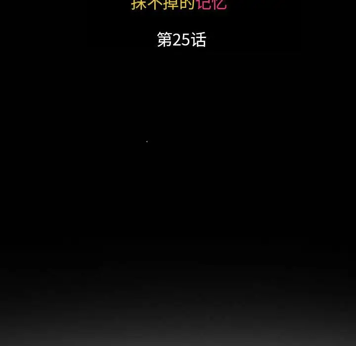 《暗黑之恋》漫画 第25章