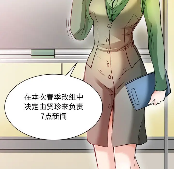 《暗黑之恋》漫画 第25章