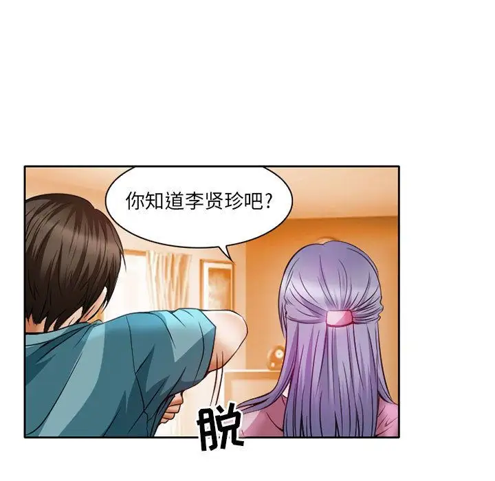 《暗黑之恋》漫画 第25章