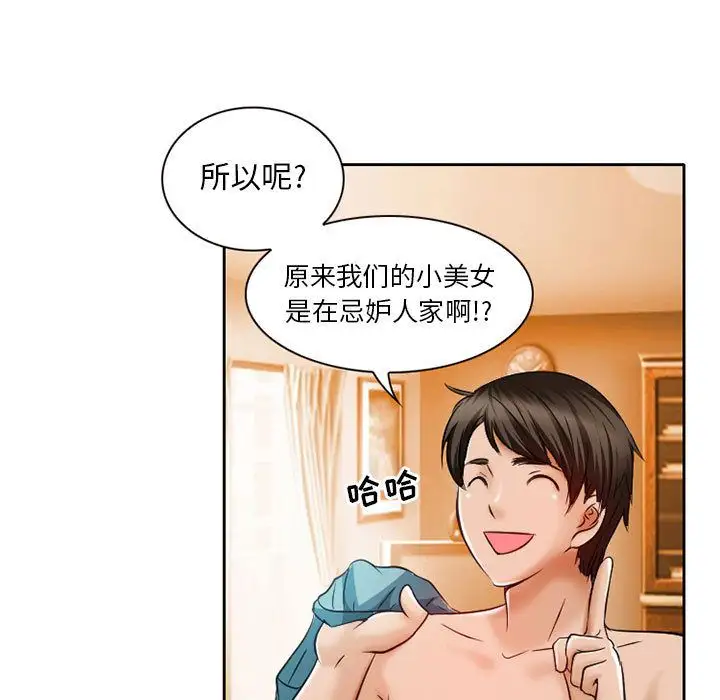 《暗黑之恋》漫画 第25章