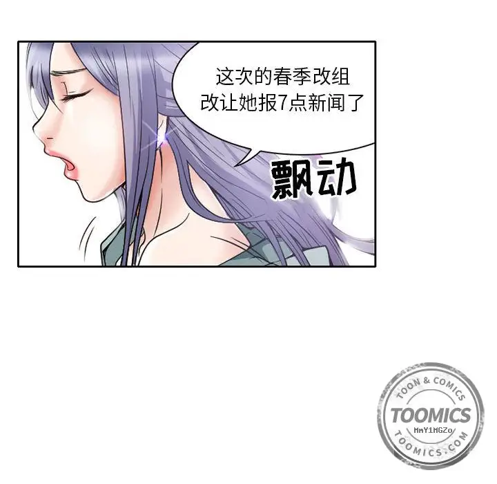 《暗黑之恋》漫画 第25章