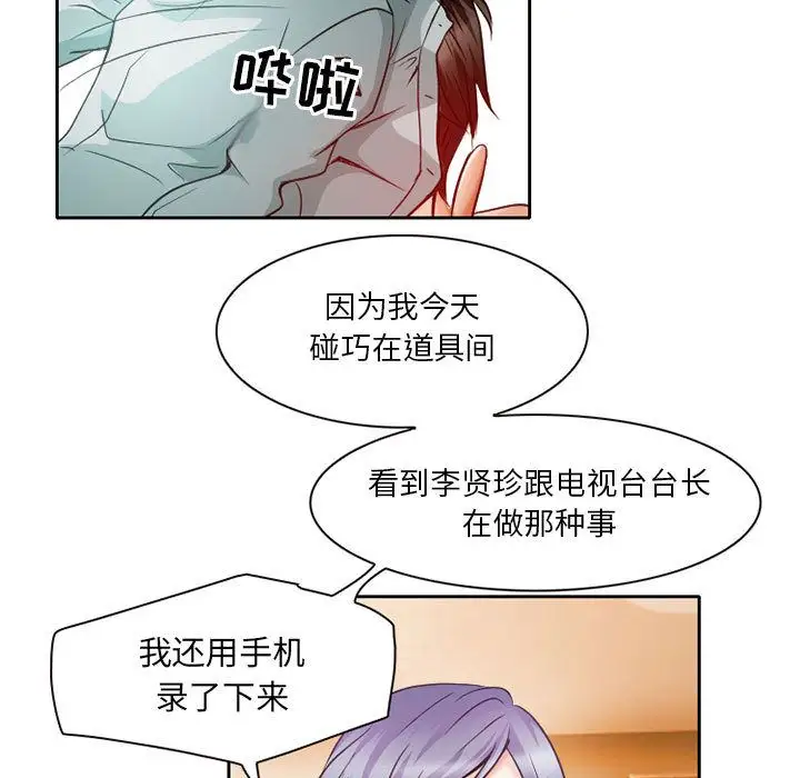 《暗黑之恋》漫画 第25章