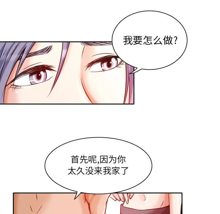 《暗黑之恋》漫画 第25章