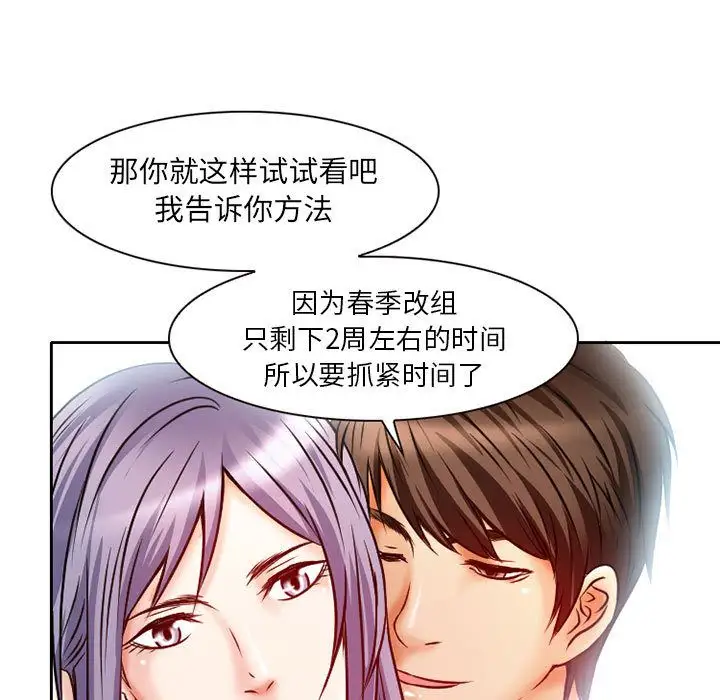 《暗黑之恋》漫画 第25章