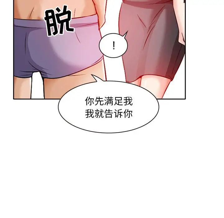 《暗黑之恋》漫画 第25章