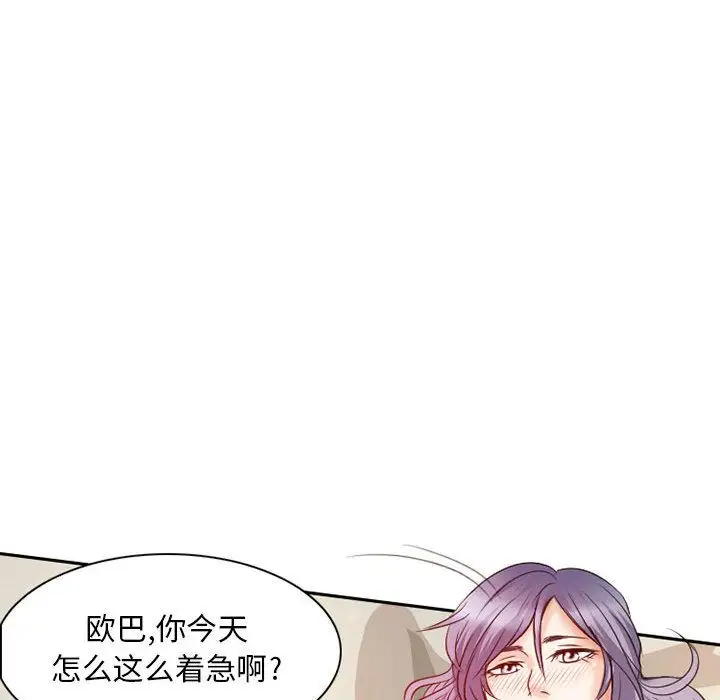 《暗黑之恋》漫画 第25章