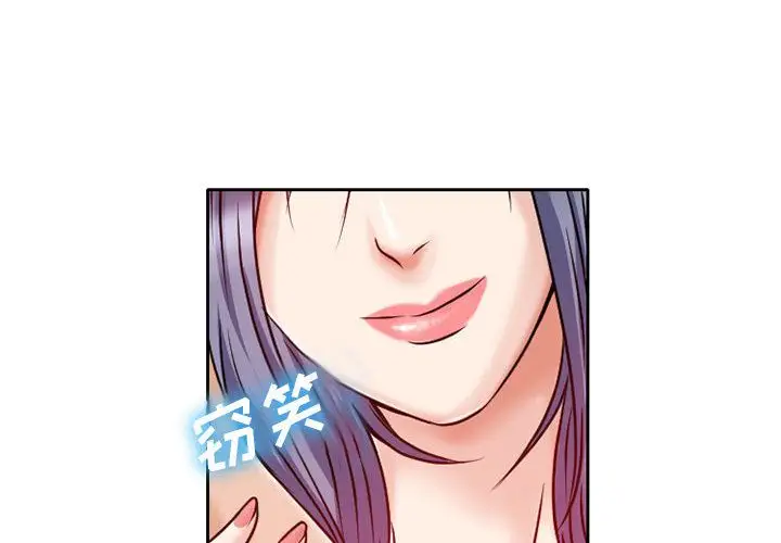 《暗黑之恋》漫画 第26章