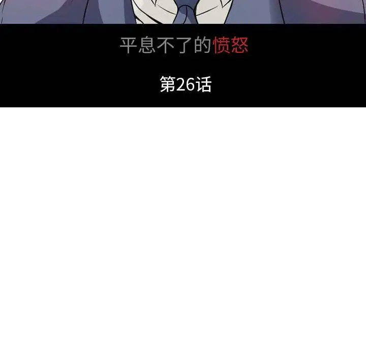 《暗黑之恋》漫画 第26章