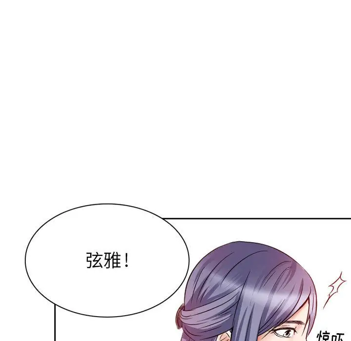 《暗黑之恋》漫画 第26章
