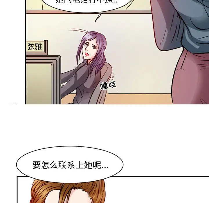 《暗黑之恋》漫画 第26章