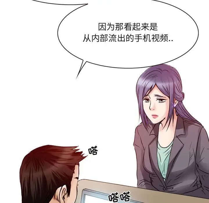 《暗黑之恋》漫画 第26章