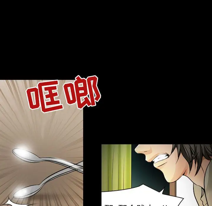 《暗黑之恋》漫画 第27章