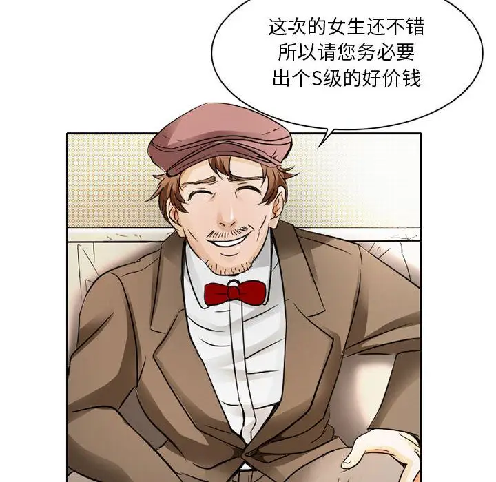 《暗黑之恋》漫画 第27章