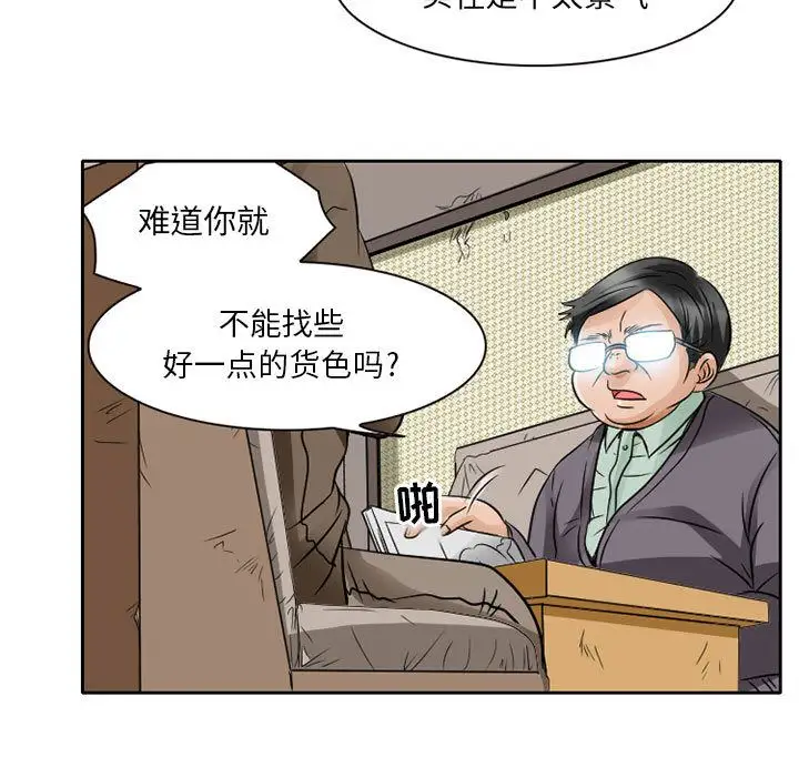 《暗黑之恋》漫画 第27章