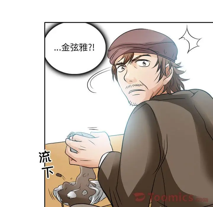 《暗黑之恋》漫画 第27章