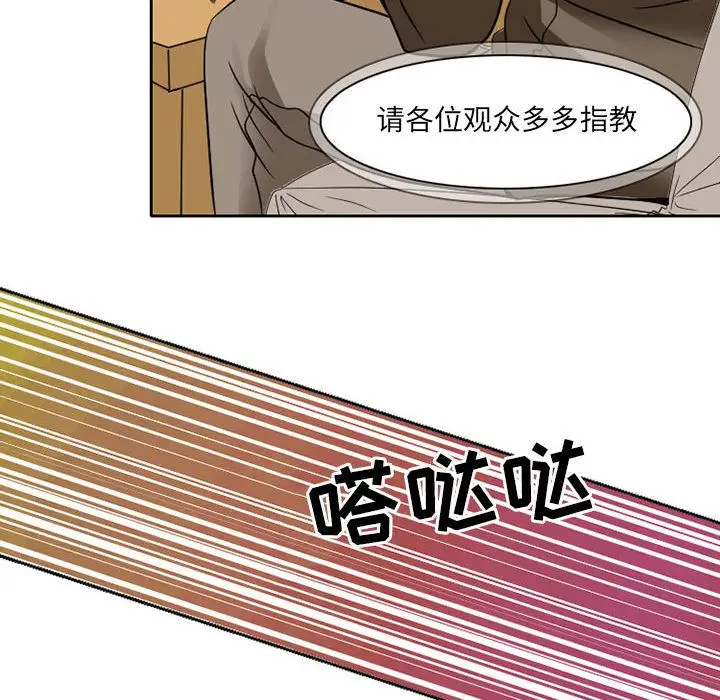 《暗黑之恋》漫画 第27章