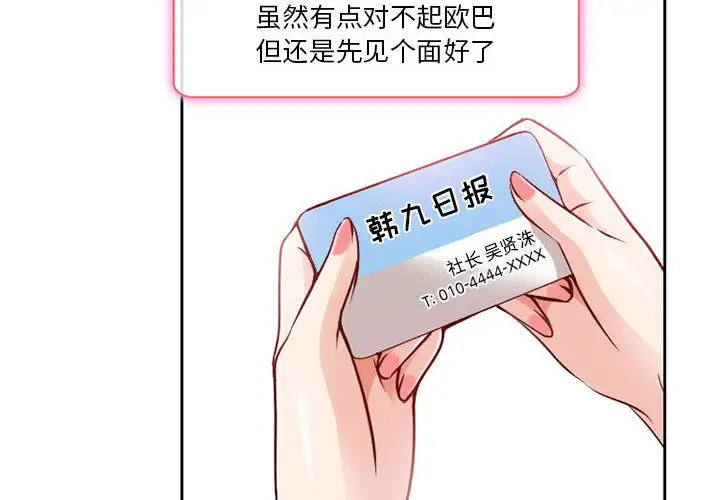 《暗黑之恋》漫画 第28章