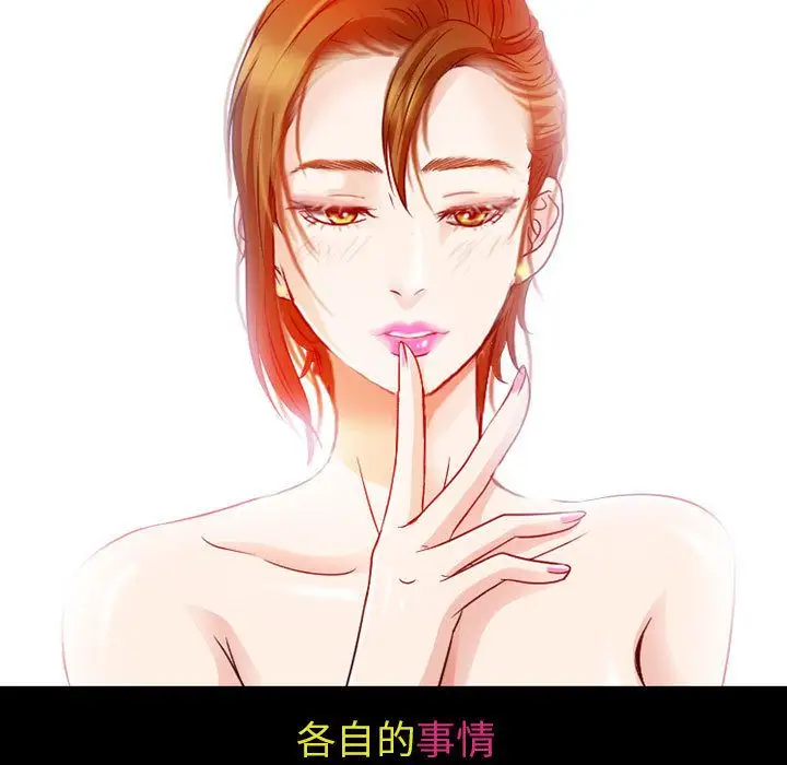 《暗黑之恋》漫画 第28章