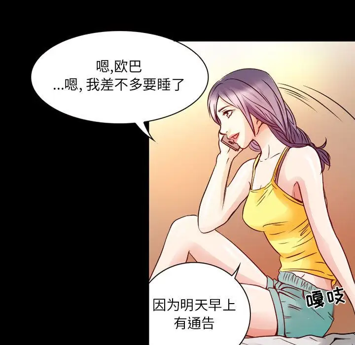 《暗黑之恋》漫画 第28章