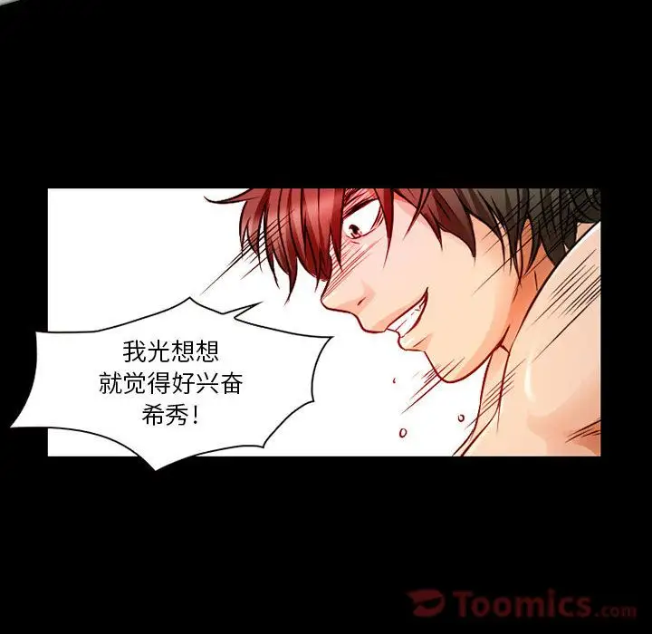 《暗黑之恋》漫画 第28章