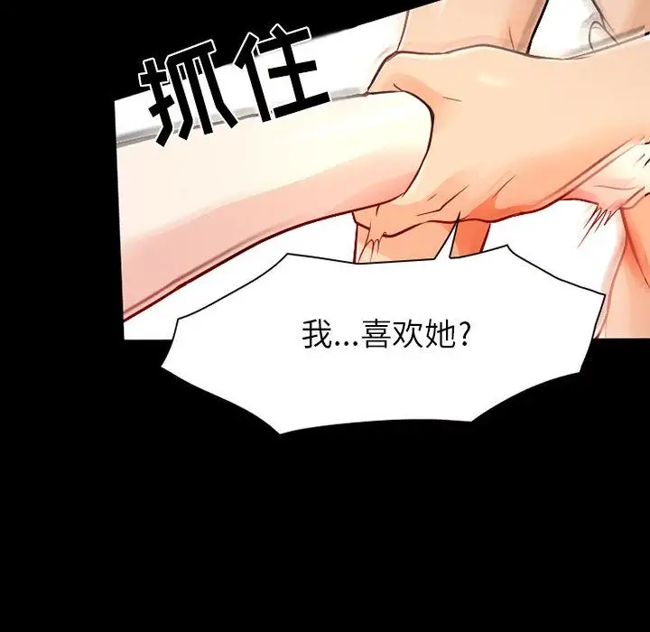 《暗黑之恋》漫画 第28章