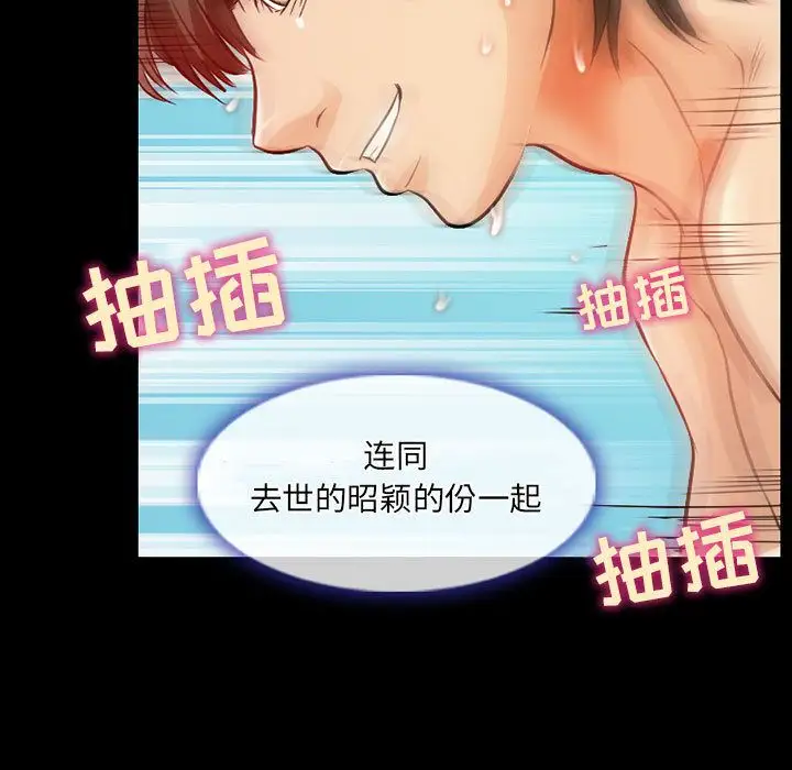 《暗黑之恋》漫画 第28章